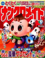 ナンクロメイト 2019年10月号 表紙