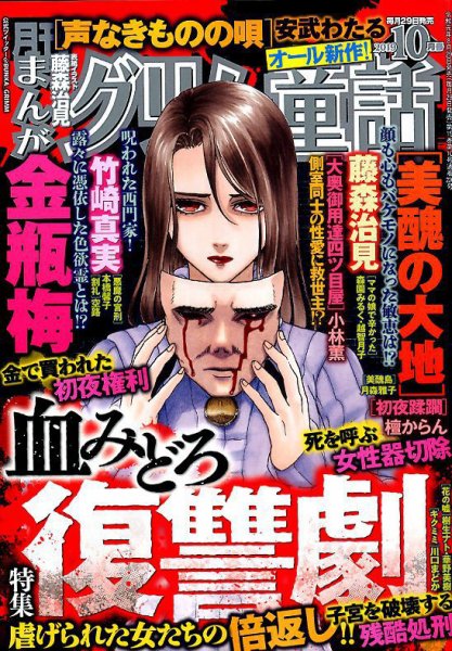 まんがグリム童話 2019年10月号 (発売日2019年08月29日) 表紙