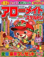 アローメイト 2019年10月号 表紙