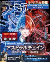 週刊ファミ通 2019年9/12号 表紙