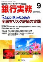 銀行実務 2019年9月号 表紙