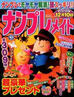 ナンプレメイト 2019年10月号 表紙