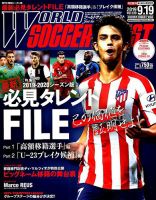 WORLD SOCCER DIGEST（ワールドサッカーダイジェスト） 表紙