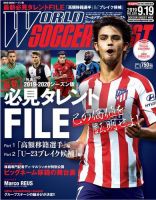 ワールドサッカーダイジェスト WORLD SOCCER DIGEST（ワールドサッカーダイジェスト） 9/19号