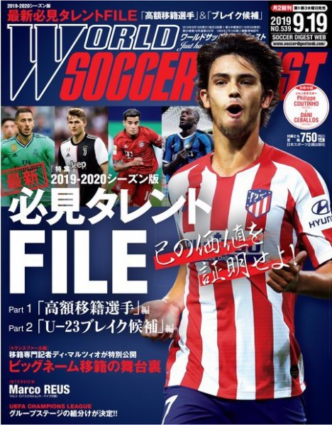 WORLD SOCCER DIGEST（ワールドサッカーダイジェスト） 9/19号 (発売日2019年09月05日) 表紙