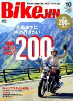 BikeJIN（バイクジン） 2019年10月号 表紙