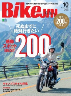BikeJIN（バイクジン） 2019年10月号 (発売日2019年08月30日) 表紙