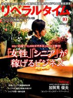 月刊リベラルタイム 2019年10月号 表紙