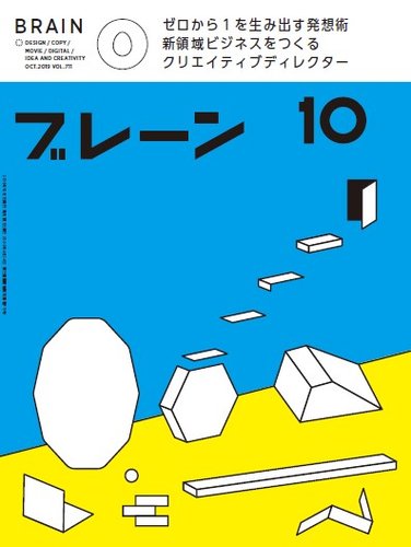 送料込】ブレーンバックナンバー46冊(2010年1月号から2013年10月号