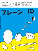 ブレーン 2019年10月号 表紙