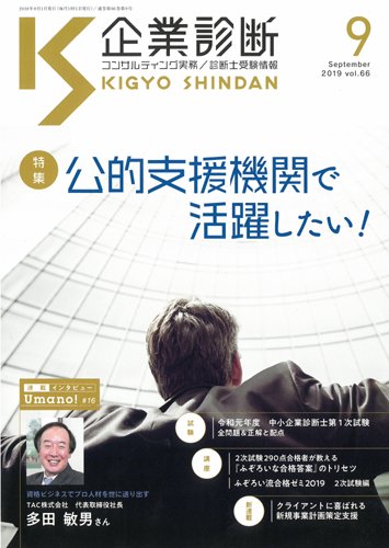 企業診断 2019年9月号 (発売日2019年08月28日) 表紙