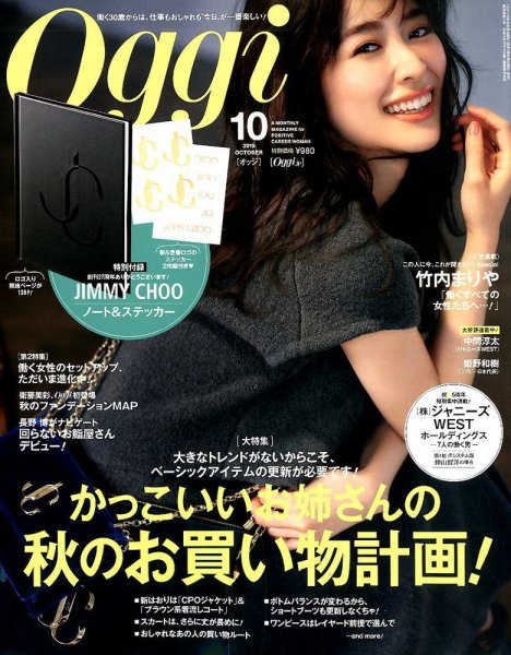 Oggi（オッジ） 2019年10月号 (発売日2019年08月28日) 表紙
