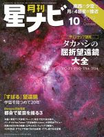 月刊星ナビ 2019年10月号 表紙