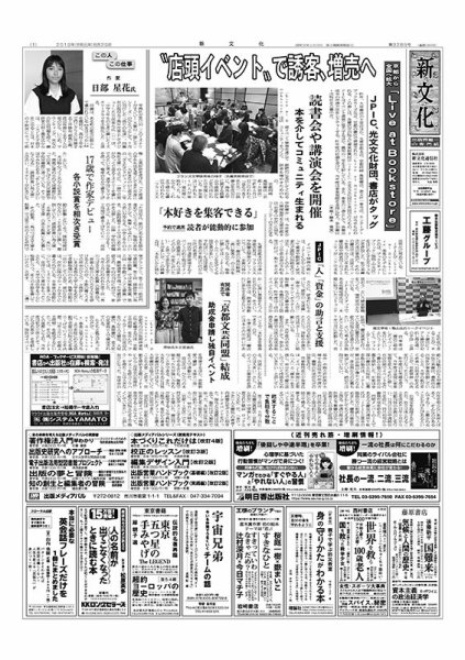 新文化 3285号 (発売日2019年08月29日) 表紙