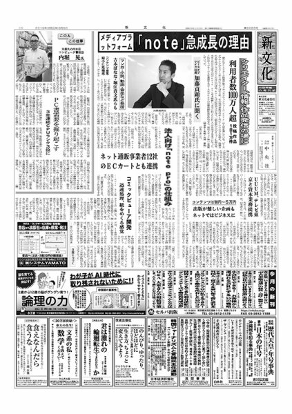 新文化 3286号 (発売日2019年09月05日) 表紙