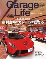 Garage Life（ガレージライフ） Vol.81 表紙