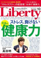 ザ・リバティ 2019年10月号 表紙