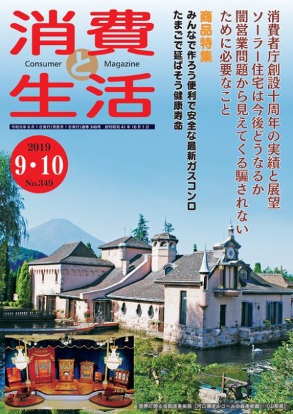 消費と生活 349 (発売日2019年08月30日) 表紙
