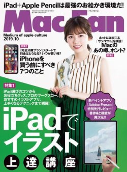 Mac Fan（マックファン） 2019年10月号 (発売日2019年08月29日) 表紙
