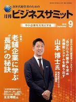 月刊次世代経営者 2019年9月号 表紙