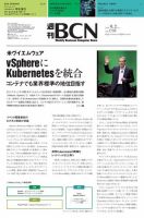 週刊BCN vol.1790 表紙