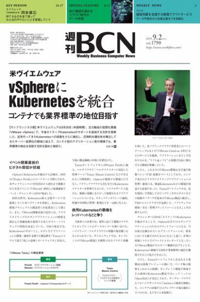 週刊BCN vol.1790 (発売日2019年09月02日) 表紙