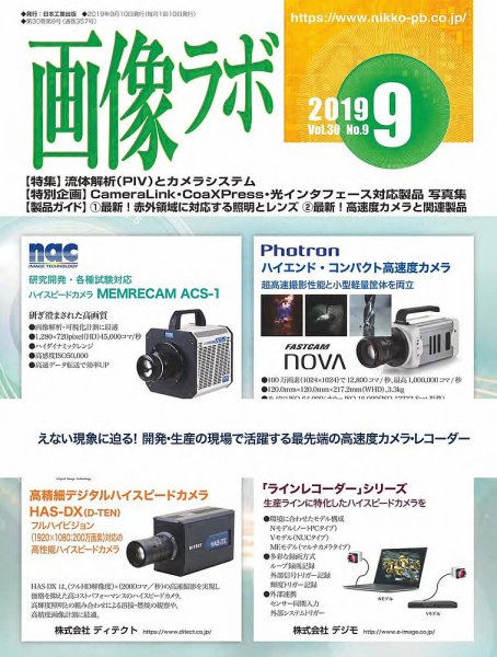 画像ラボ 2019年9月号 (発売日2019年09月05日) 表紙