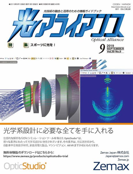 光アライアンス 2019年9月号 (発売日2019年09月01日) 表紙