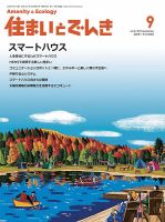住まいとでんき 2019年9月号 表紙
