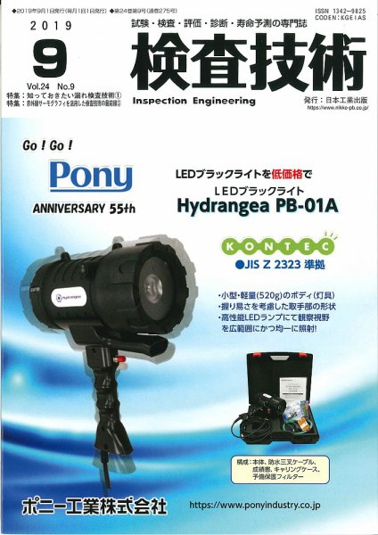 検査技術 2019年9月号 (発売日2019年09月01日) 表紙