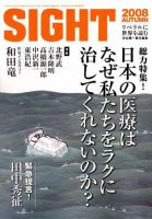 SIGHT（サイト） 37号 表紙