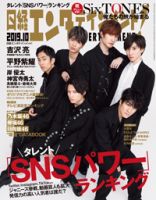 日経エンタテインメント！ 表紙