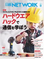日経NETWORK(日経ネットワーク) 表紙