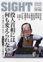 SIGHT（サイト）のバックナンバー (2ページ目 30件表示) | 雑誌 