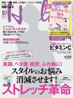 日経ヘルス 2019年10月号 表紙