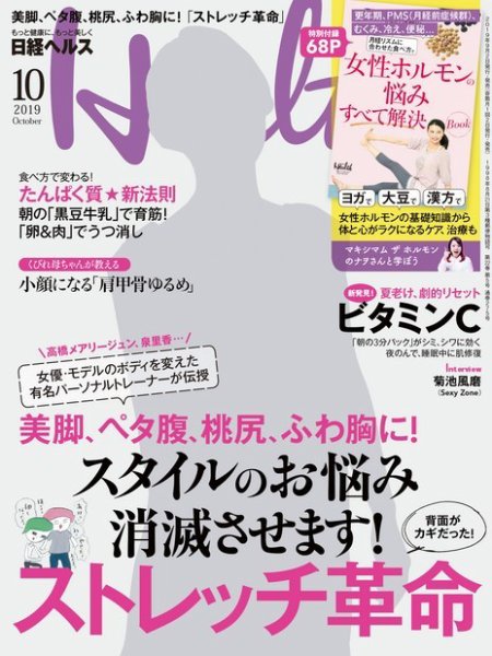 日経ヘルス 2019年10月号 (発売日2019年09月02日) 表紙