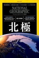ナショナル ジオグラフィック日本版 2019年9月号 表紙