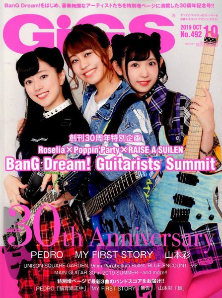 GiGS（ギグス） 2019年10月号 (発売日2019年08月27日) 表紙