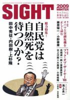 SIGHT（サイト） 38号 表紙