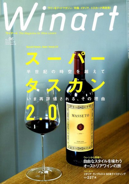 ワイナート(Winart) 2019年10月号 (発売日2019年09月04日) 表紙