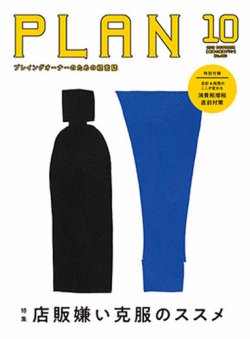 美容の経営プラン 2019年10月号 (発売日2019年09月01日) 表紙