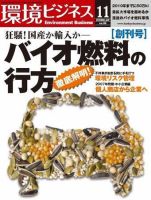 環境ビジネス 11月号 表紙