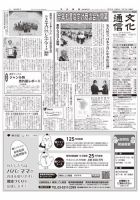 The Bunka News 2019年09月02日発売号 表紙