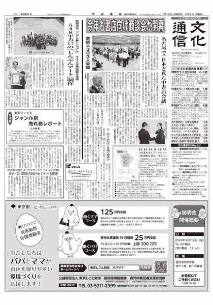The Bunka News 2019年09月02日発売号 表紙
