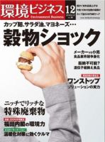 環境ビジネス 12月号 表紙