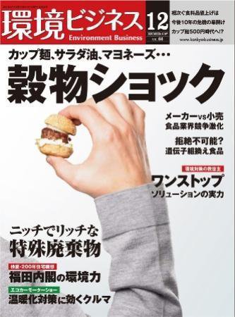 環境ビジネス 12月号 (発売日2007年10月26日) 表紙
