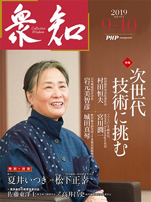 衆知 9・10月号 (発売日2019年08月27日) 表紙