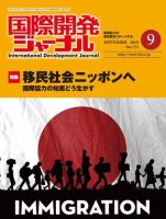 国際開発ジャーナル No.753 表紙