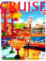 クルーズ増刊 はじめてのクルーズ パーフェクトガイドブック 2014年 11月号 [雑誌] クルーズ客船データブック2022・2023 | 海事プレス社