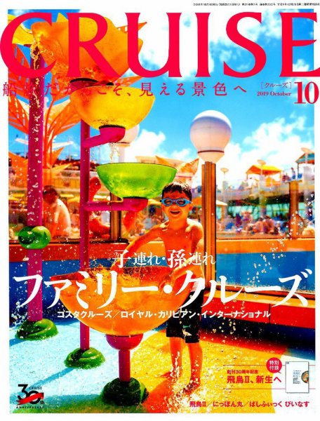 CRUISE（クルーズ） 2019年10月号 (発売日2019年08月27日) 表紙